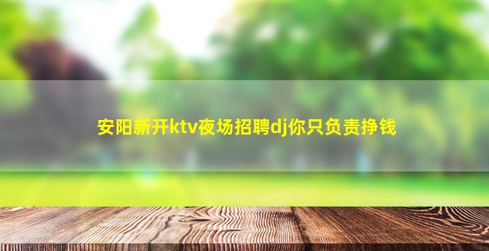 钦州KTV招聘